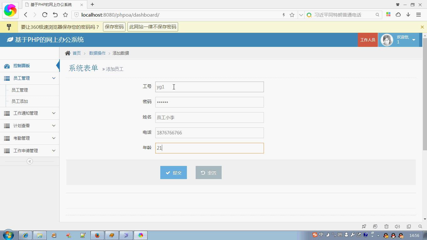 php123网上办公OA系统（无论文）